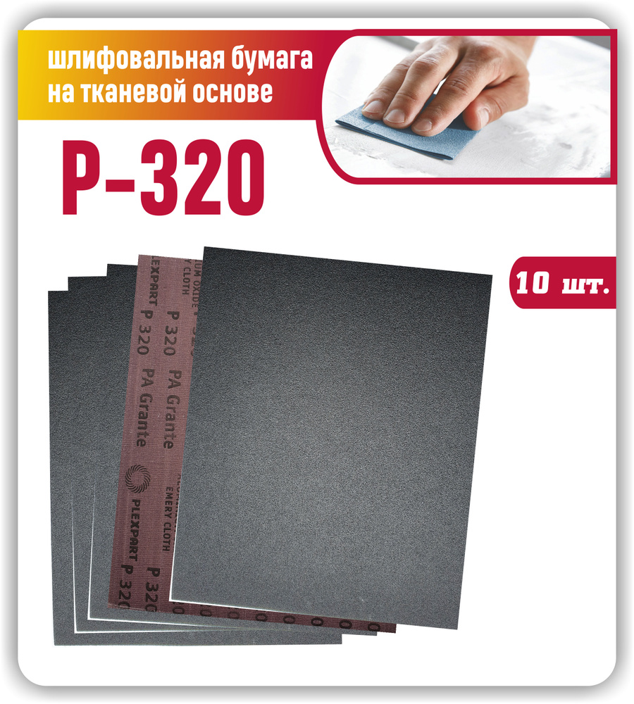 Лист шлифовальный/шкурка 230 мм P320 Дельташлифовальная машина, Дрель 10 шт  - купить по низким ценам в интернет-магазине OZON (578895680)