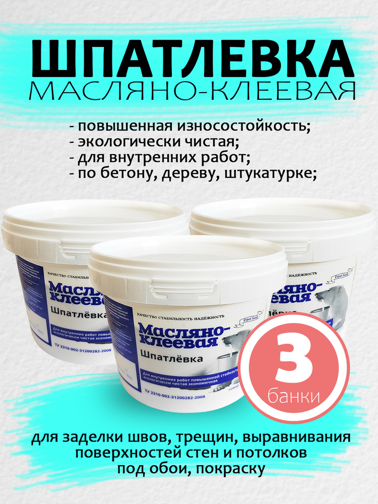 Шпатлевка масляно-клеевая для внутренних работ повышенной стойкости ...