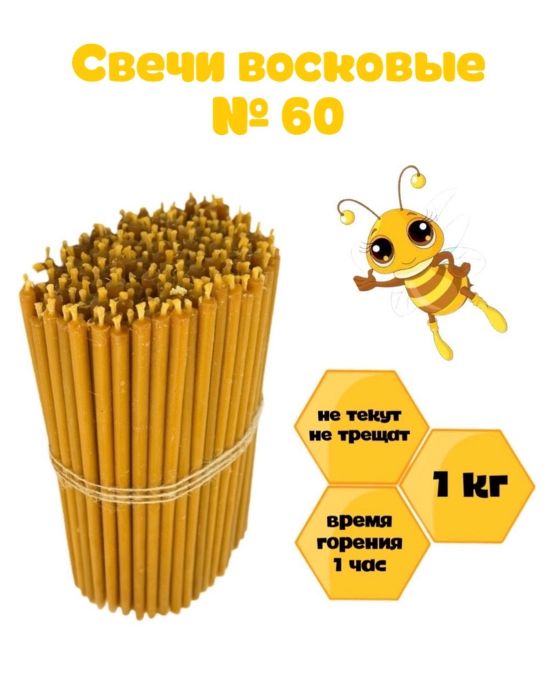 Свечи церковные, 22 мм купить по выгодной цене в интернет-магазине OZON (5956273