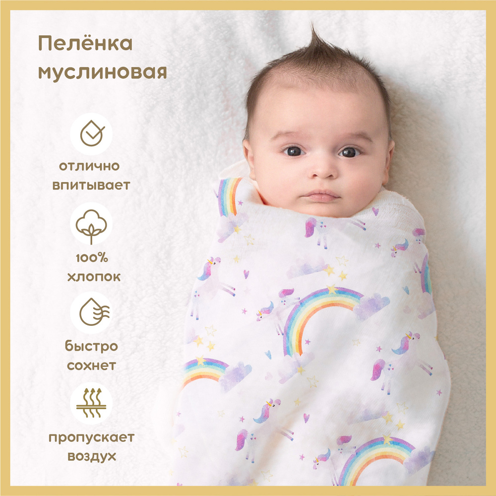 Золотой Гусь Пеленка текстильная 120 х 120 см, Хлопок, Муслин, 1 шт ...
