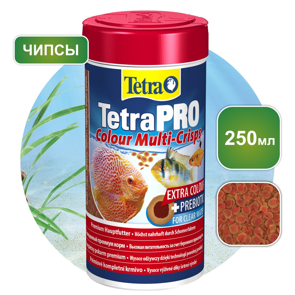 Корм для рыб Tetra TetraPRO Colour Multi-Crisps 250 мл, чипсы премиум для  усиления окраски всех видов тропических рыб - купить с доставкой по  выгодным ценам в интернет-магазине OZON (561138709)