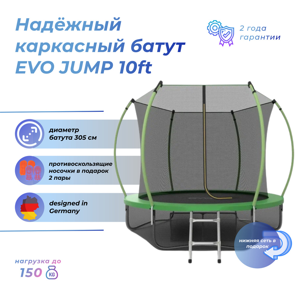 Батут каркасный EVO JUMP Бaтут. - купить по выгодной цене в  интернет-магазине OZON (598031485)