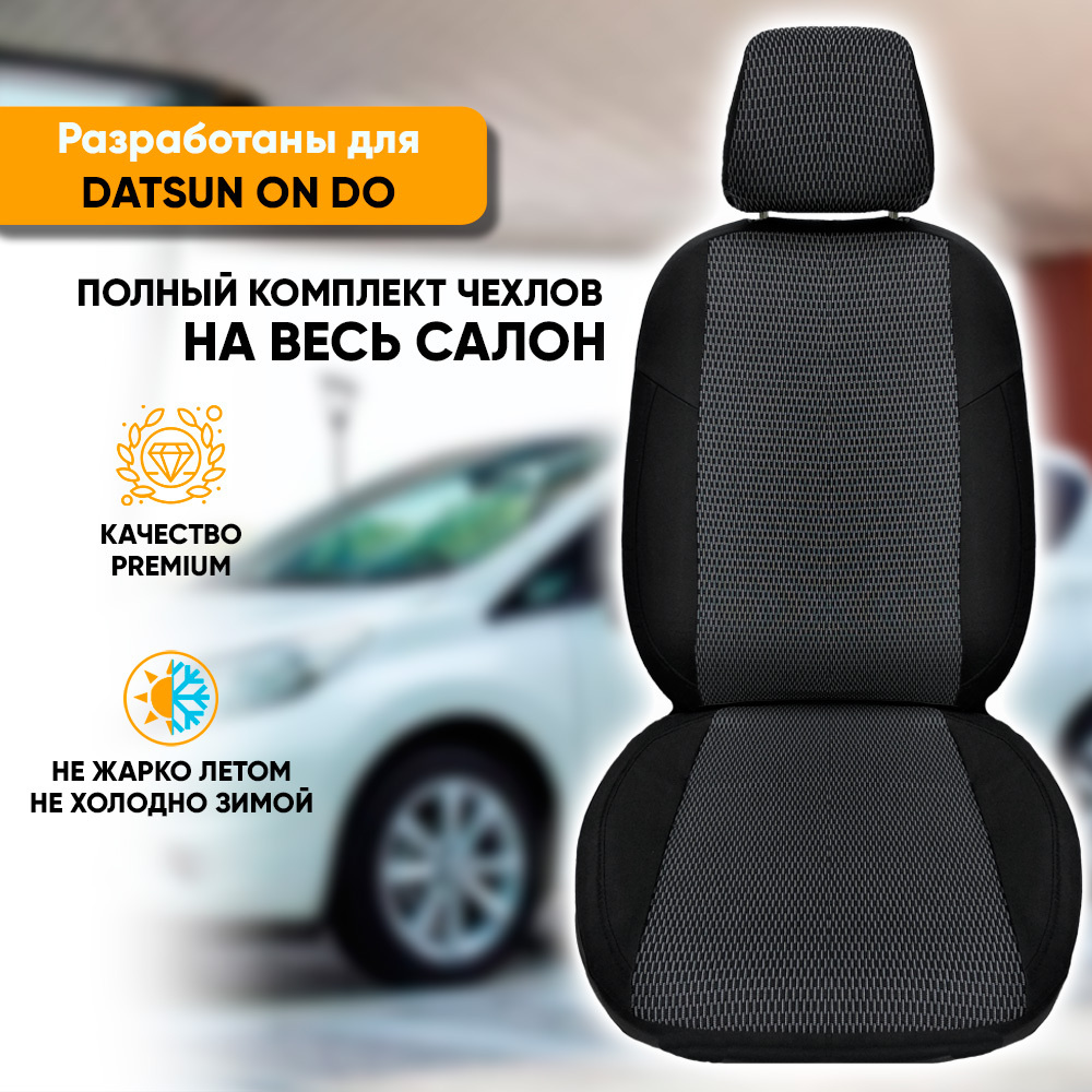 Чехлы на сиденья Datsun On Do / Датсун Он До (2014-наст. время) из жаккарда  (комплект модельных авточехлов на весь салон), цвет черный с белыми  штрихами - купить с доставкой по выгодным ценам