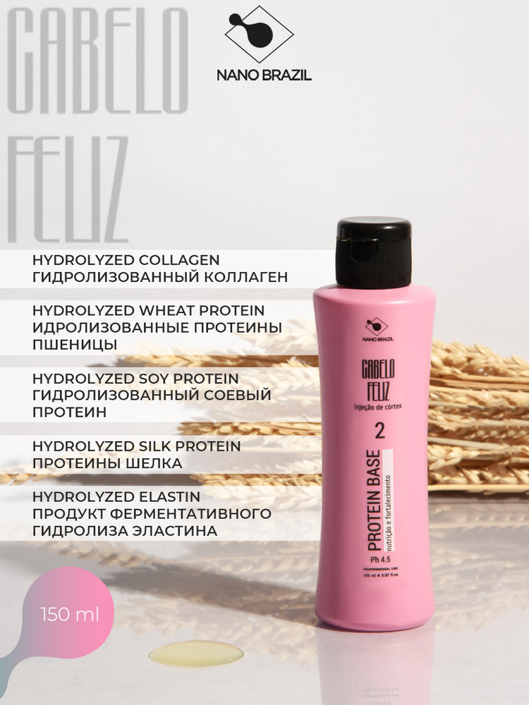 NANO BRAZIL Кератин для волос, 150 мл - купить с доставкой по выгодным ...