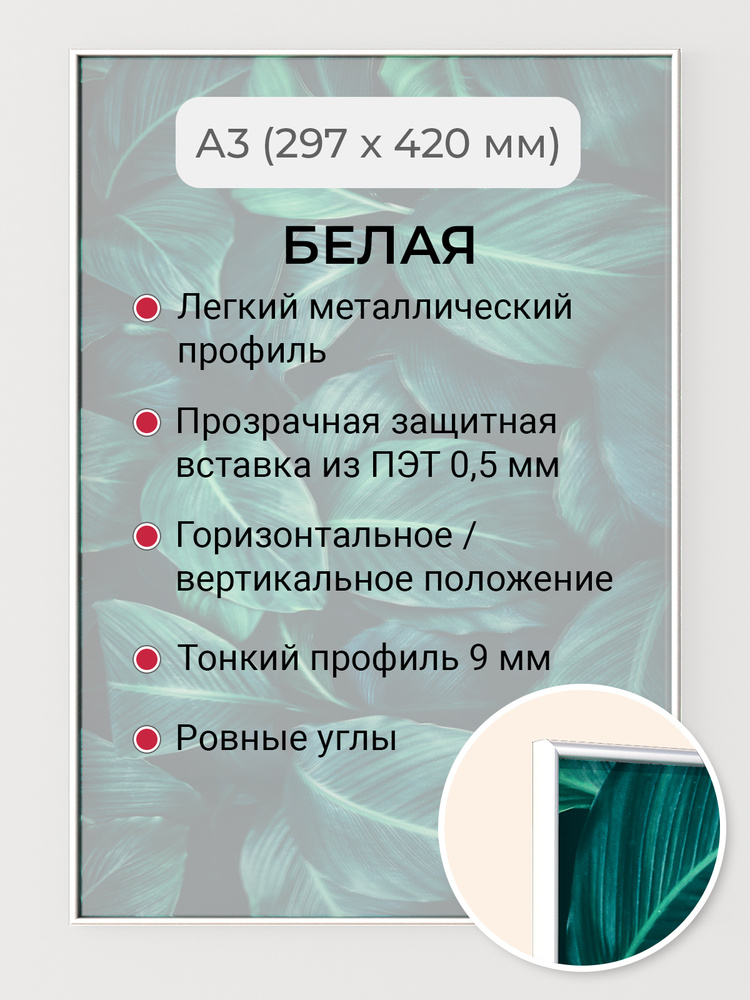 Фоторамка А3 Первое ателье "Белая алюминиевая рамка 30х42 см" для фото, постера, грамоты, диплома и сертификата #1