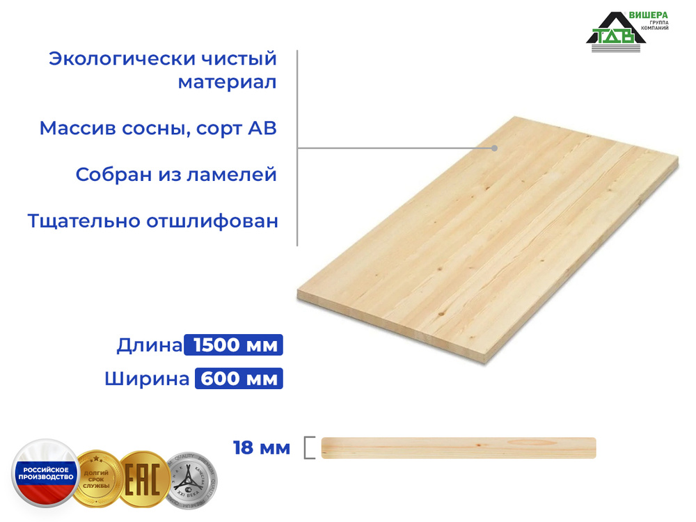 Мебельный щит из дерева (массив) 1500х600х18 мм хвоя #1