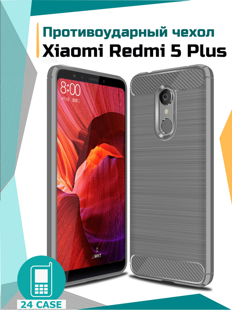 Противоударный чехол для Xiaomi Redmi 5 Plus (Сяоми редми 5 плюс ...