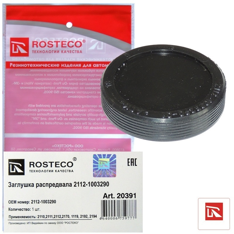 Заглушка распредвала ВАЗ 2110-2112 - ROSTECO- арт. 20391 - ROSTECO арт ...