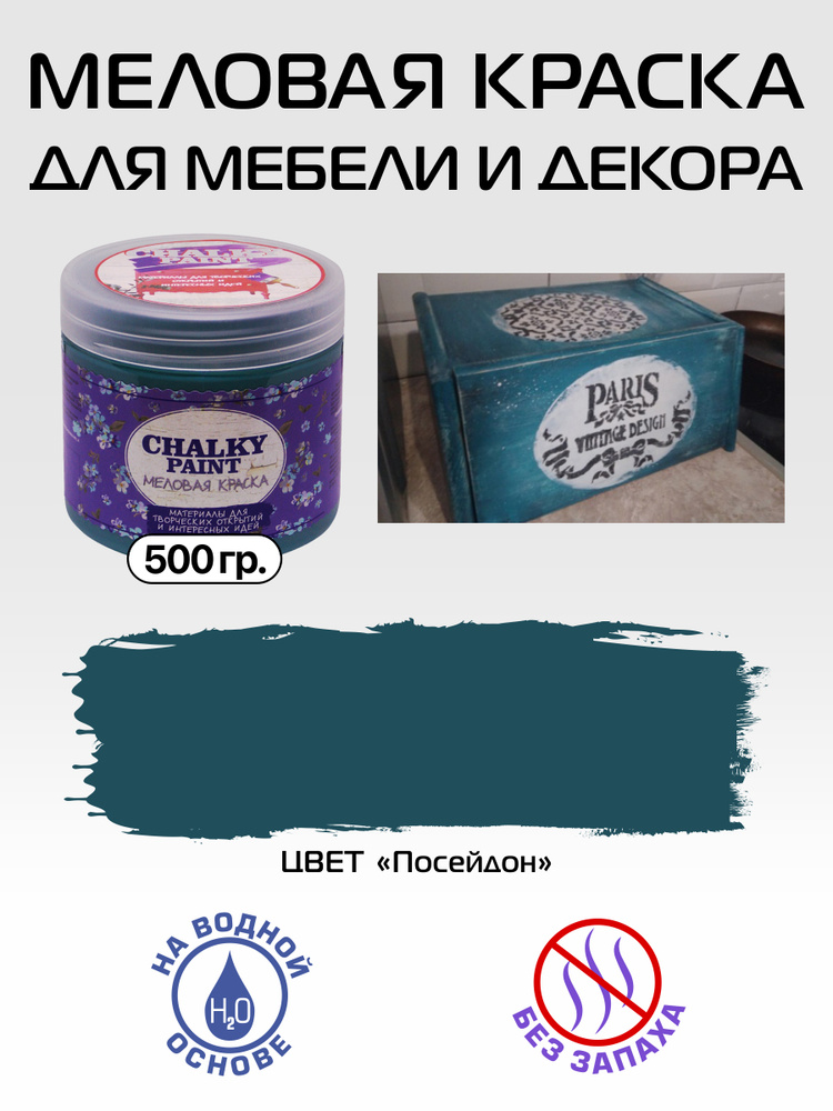 Chalky paint Краска Быстросохнущая, Меловая, Водная, Матовое покрытие, 0.5 л, 0.5 кг, темно-зеленый  #1