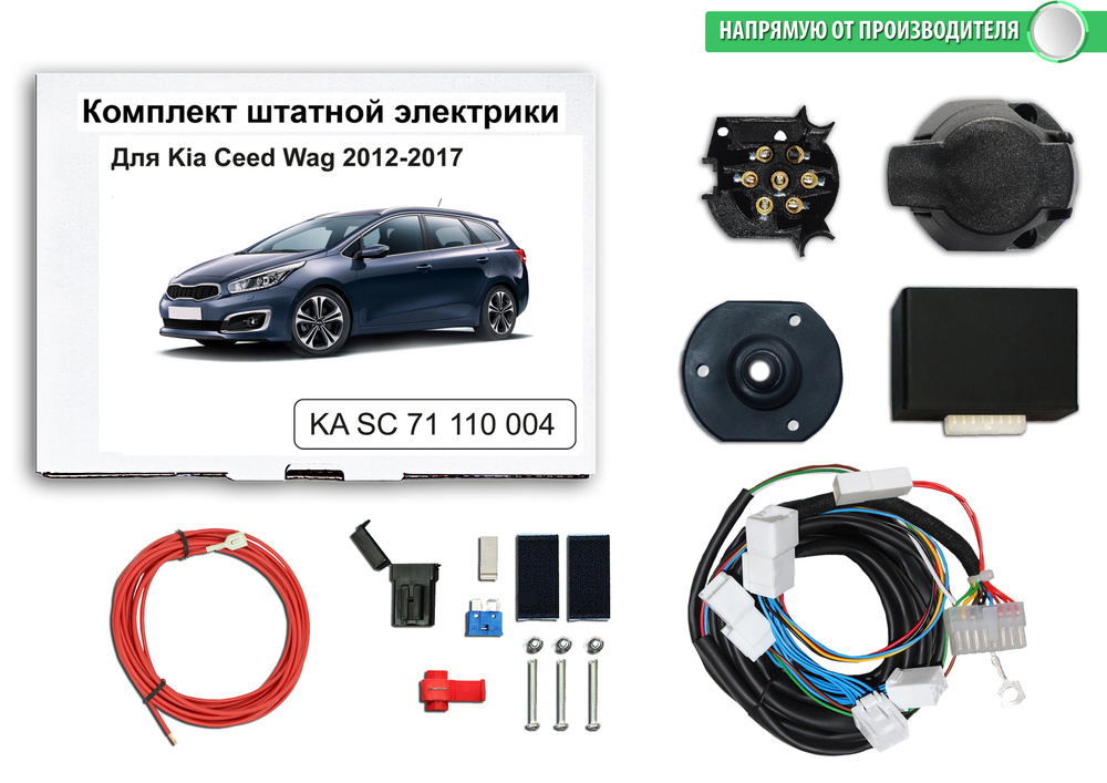 Блок согласования (смарт-коннект) для фаркопа Kia Ceed Wag 2012-2017 гг ...