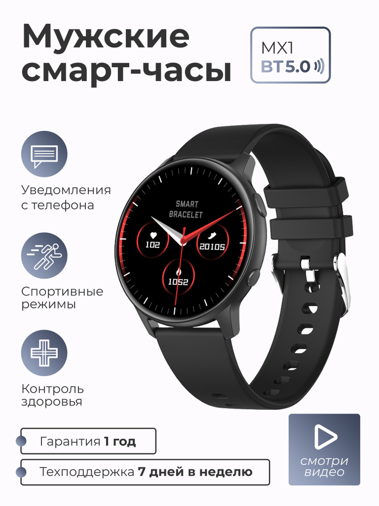 SMART PRESENT Умные часы Смарт часы мужские женские Smart Watch MX1 наручные с измерением давления, уровня #1