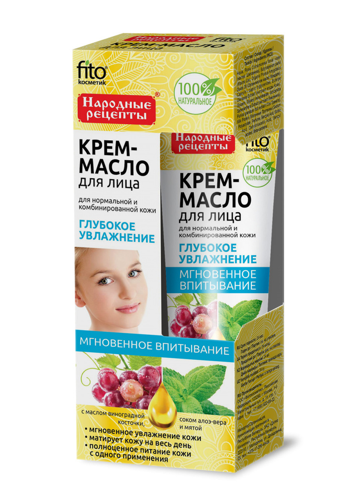 Народные рецепты Крем-масло для лица Глубокое увлажнение, 45мл - купить ...