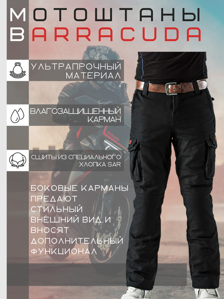 Мотобрюки Hyperlook #1