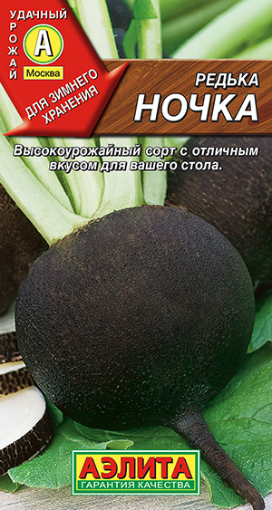 Семена Редька Ночка (1г) - Аэлита #1
