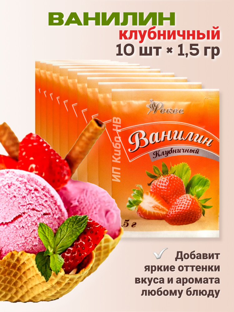 Ванилин пищевой кристаллический натуральный /для выпечки / кондитерских ...
