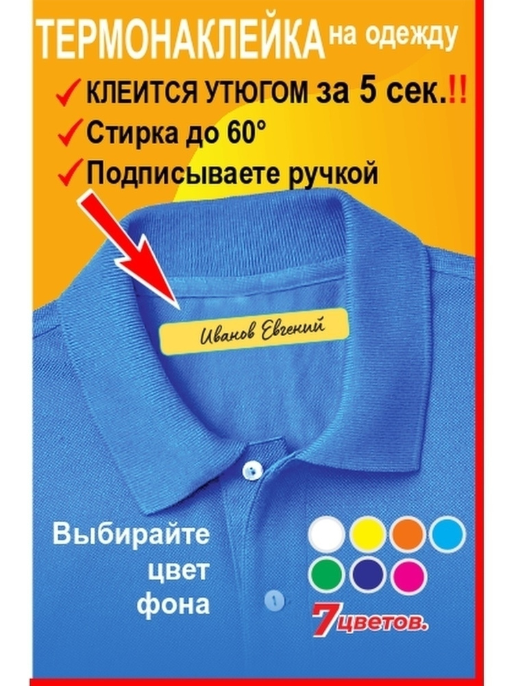 Как проще пометить детские вещи в лагерь? : Полезные советы