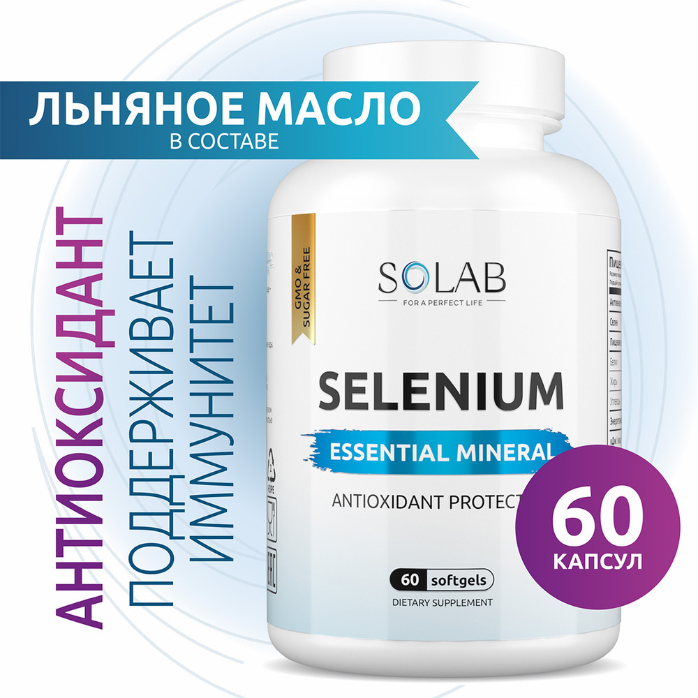 Селен органический / Selenium Prolong, 125 мкг/капс, 60 капсул - купить с  доставкой по выгодным ценам в интернет-магазине OZON (608524479)