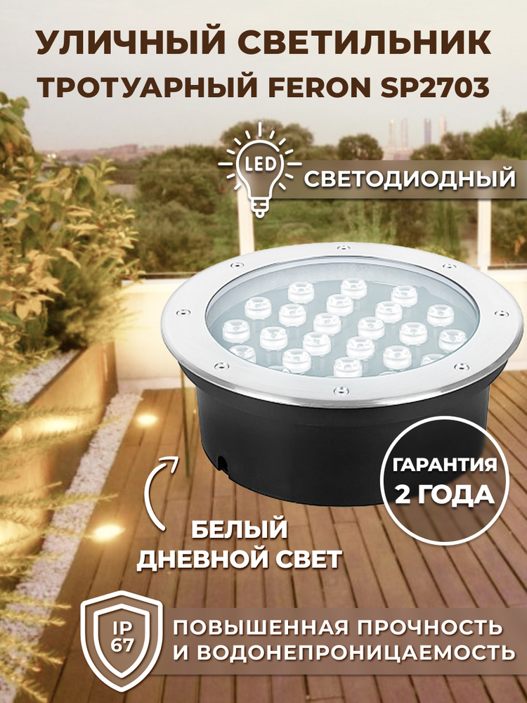 Уличный светильник SP2703 , LED #1