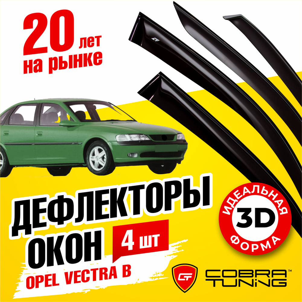 Тюнинг Opel Vectra B , купите в интернет-магазине