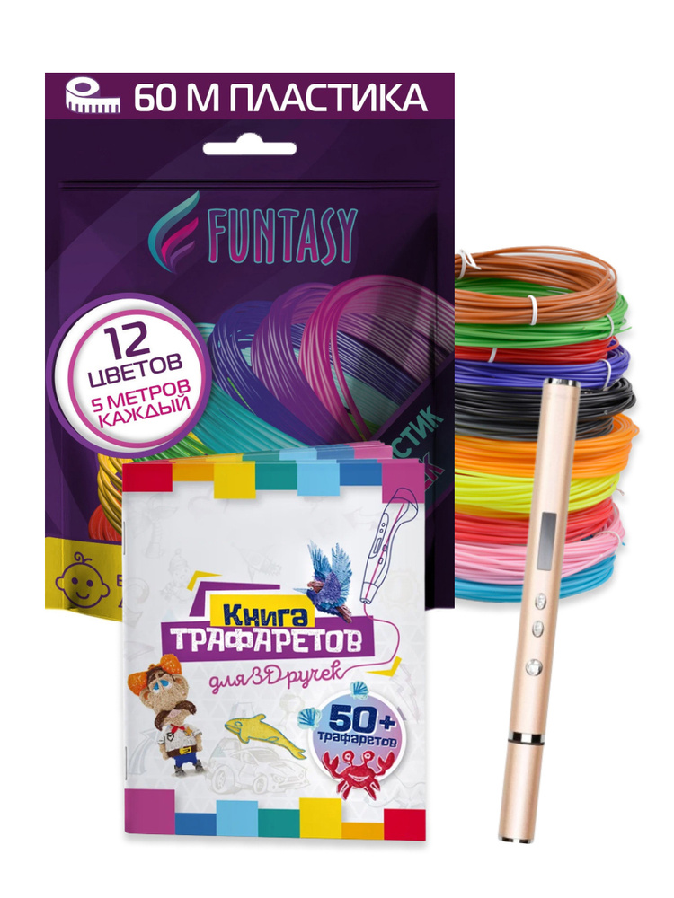 Набор для 3Д творчества 3в1 FUNTASY 3D-ручка TRINITY (Золото)+ABS-пластик 12 цветов+Книжка с трафаретами #1