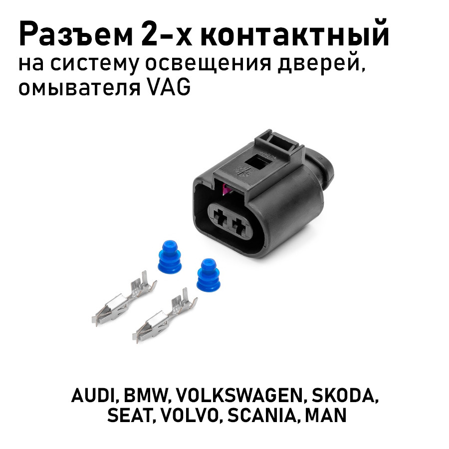 Разъемы Vag – купить в интернет-магазине OZON по низкой цене