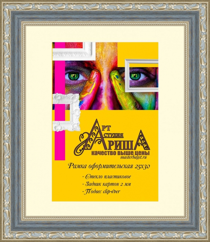 Рамка 25х30 #1