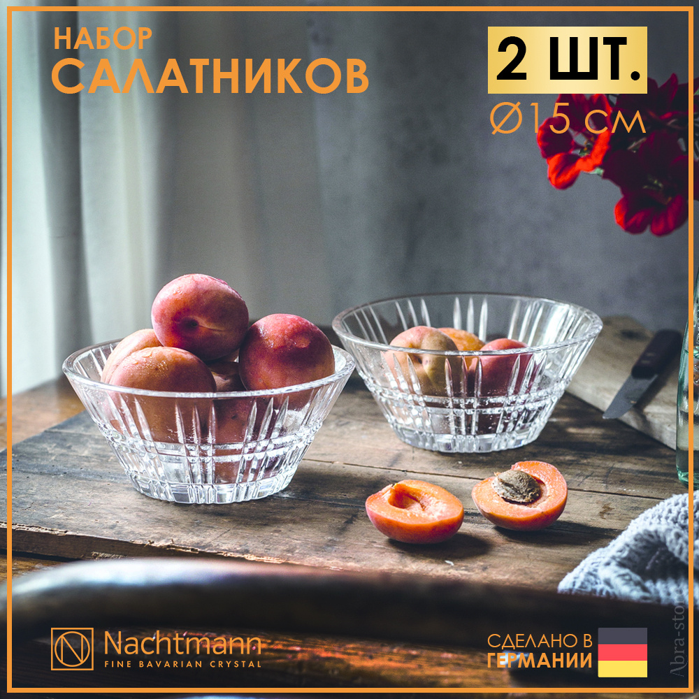 Набор из 2 хрустальных салатников 1 л 15 см Nachtmann Square #1