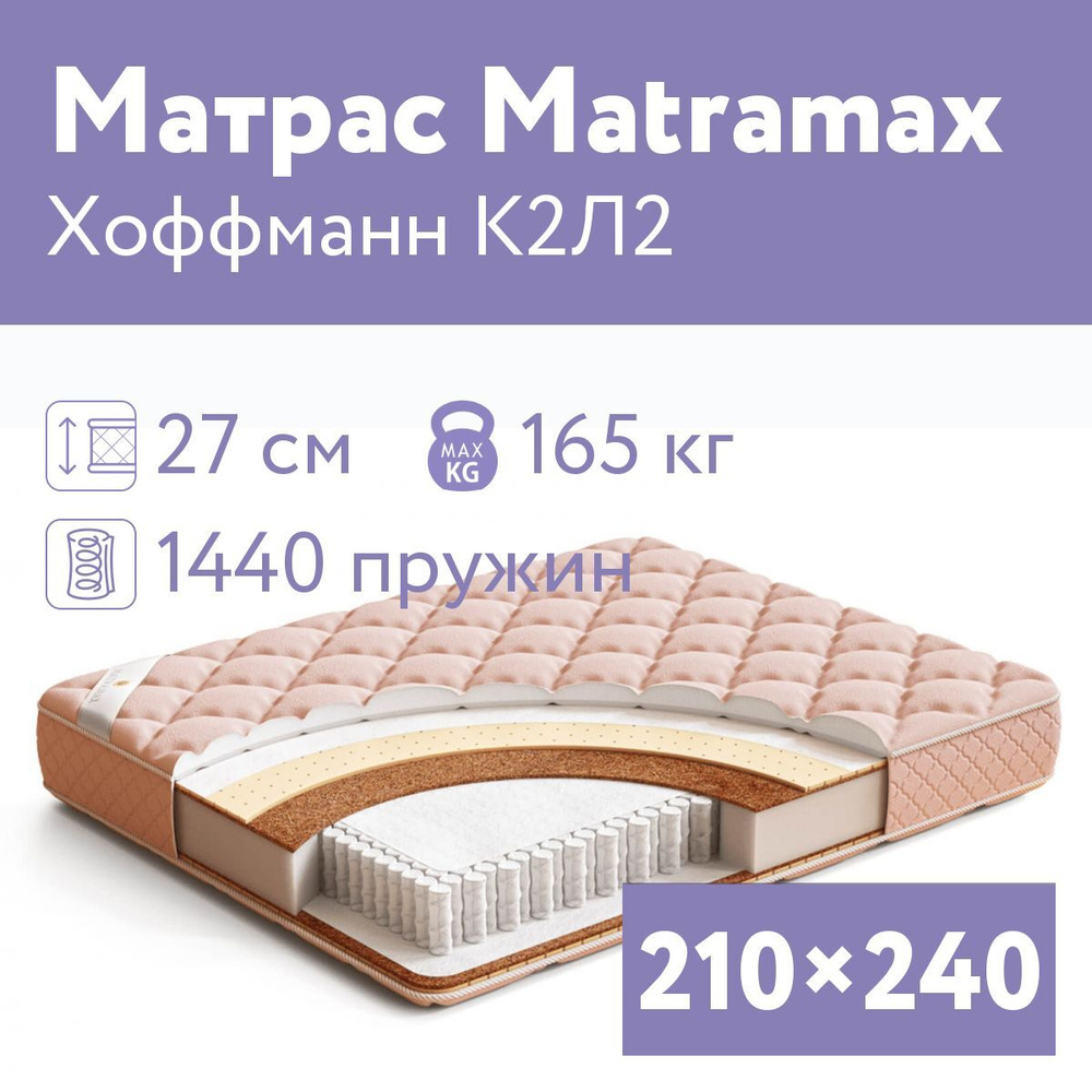 Матрас 240 на 210