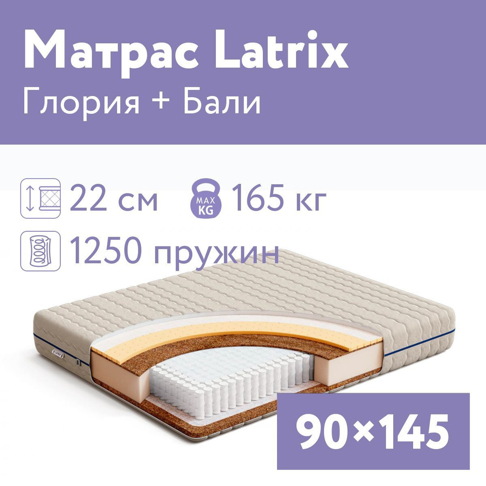 Матрас latrix глория бали