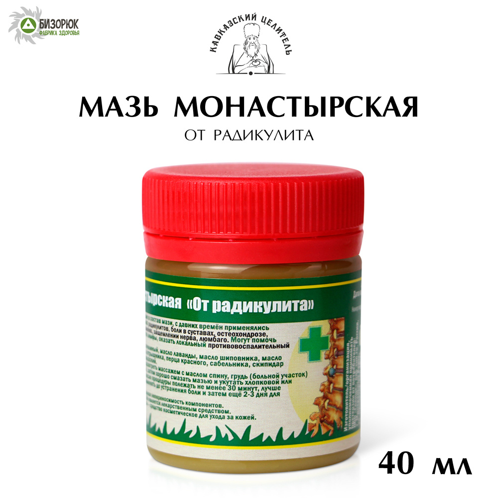 Мазь монастырская "От радикулита", Кавказский Целитель - купить с ...