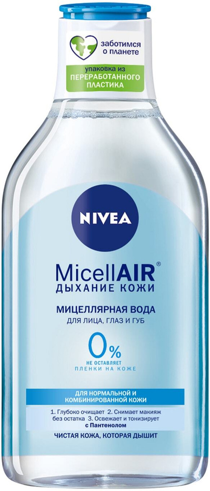 Мицеллярная вода Nivea MicellAIR Дыхание кожи для нормальной и ...