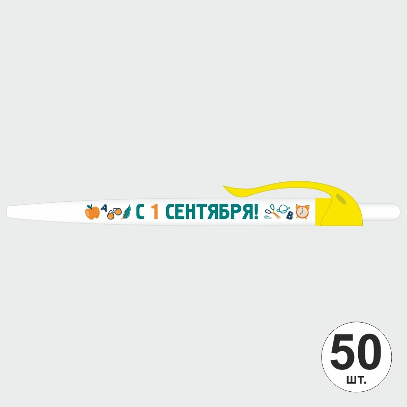 Ручка шариковая подарочная С 1 сентября набор ручек из 50 штук ПолиЦентр #1