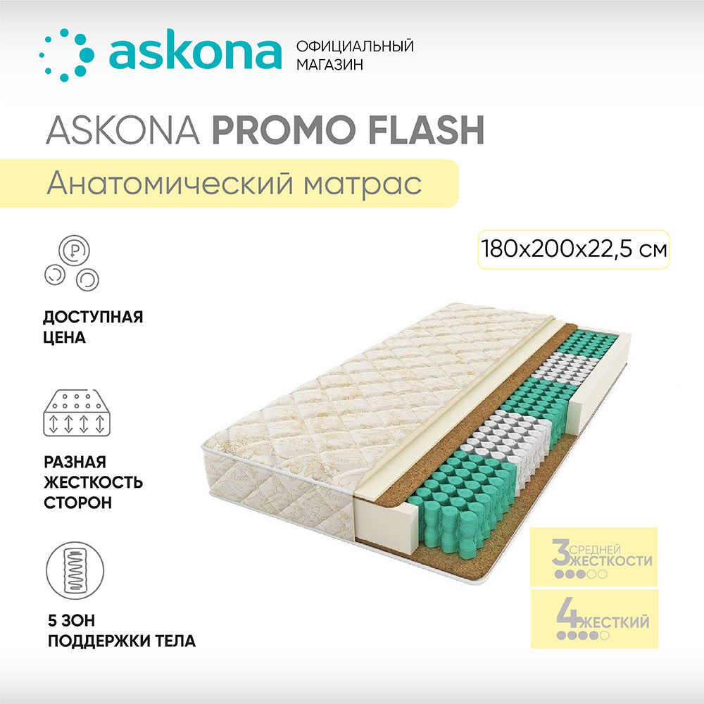 Матрас 200 180 askona flash