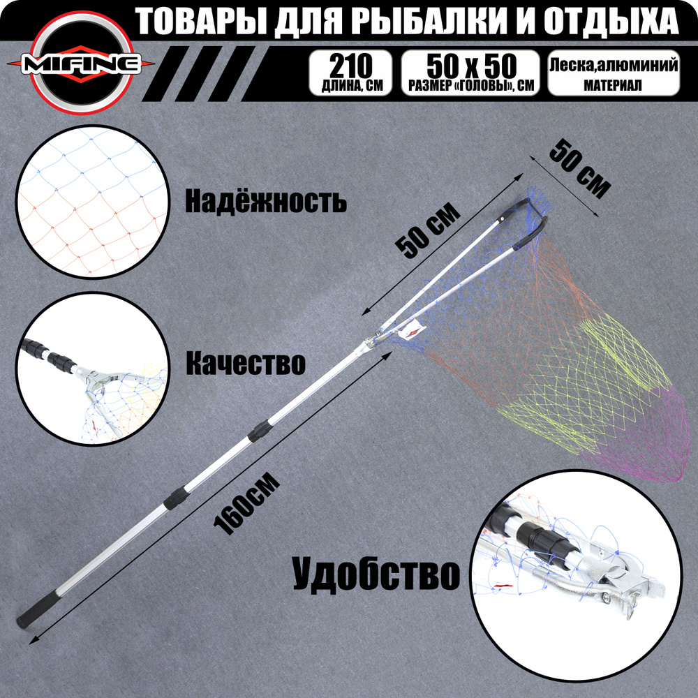 Подсак рыболовный ТРЕУГОЛЬНЫЙ MIFINE 1,6 метра (ЛЕСКА ЦВЕТНАЯ) голова 50см  #1