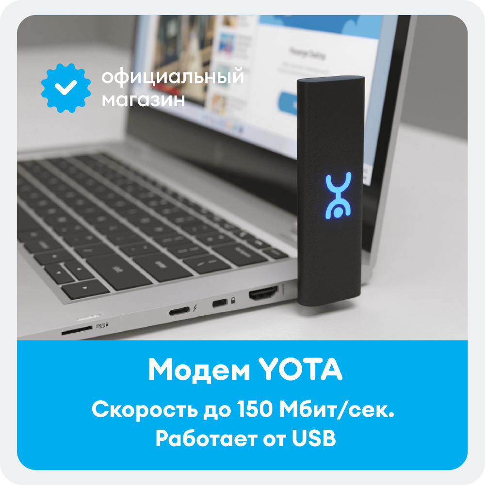 Yota отзывы интернет. Yota отзывы. Тарифы йота для модема 4g. Беспроводный сетевой адаптер йота и ее тариф.