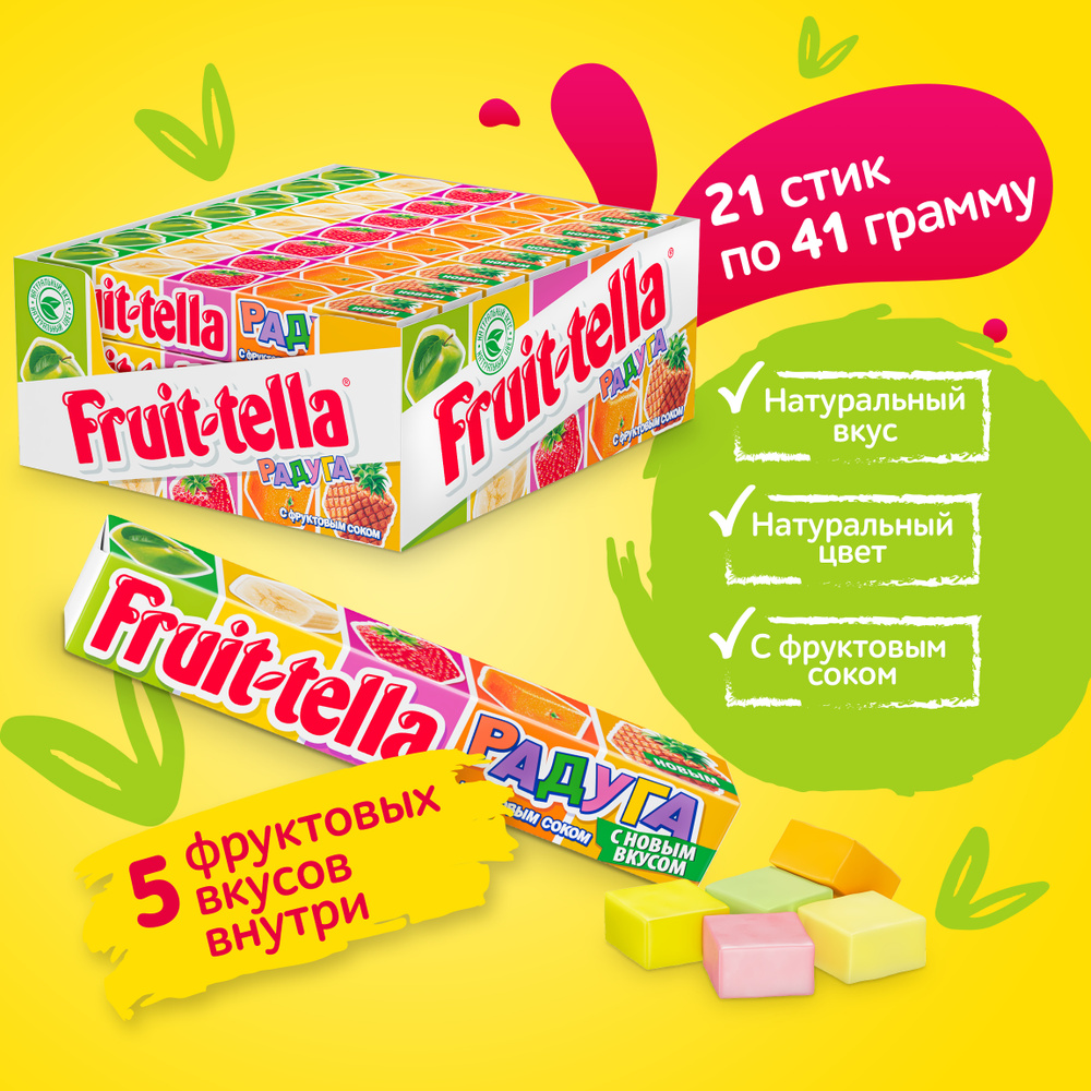 Жевательные конфеты Fruittella Радуга, 21 шт по 41 г #1