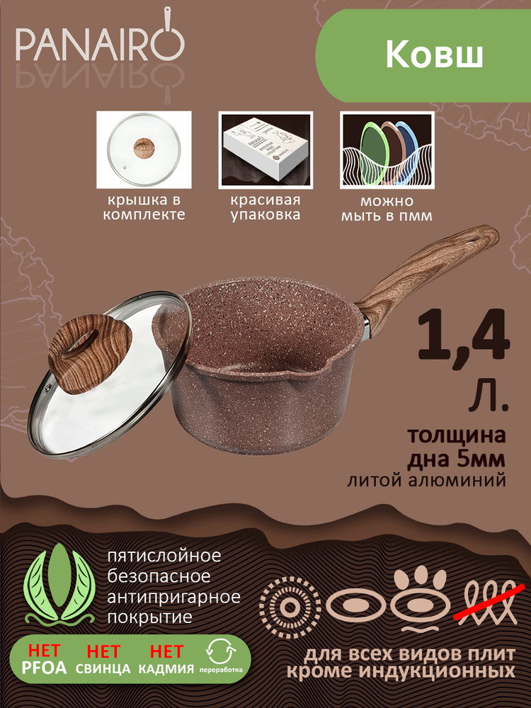 PANAIRO Кухонный ковш, покрытие Мраморное, 16 см, 1.4 л #1