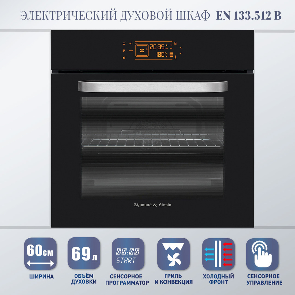 Электрический духовой шкаф Zigmund & Shtain EN 133.512 ...