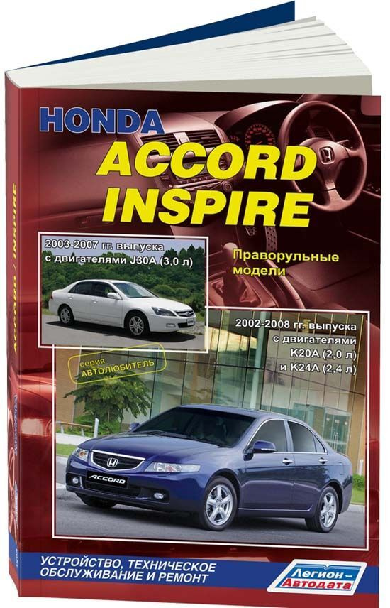 Руководство по эксплуатации Honda Accord