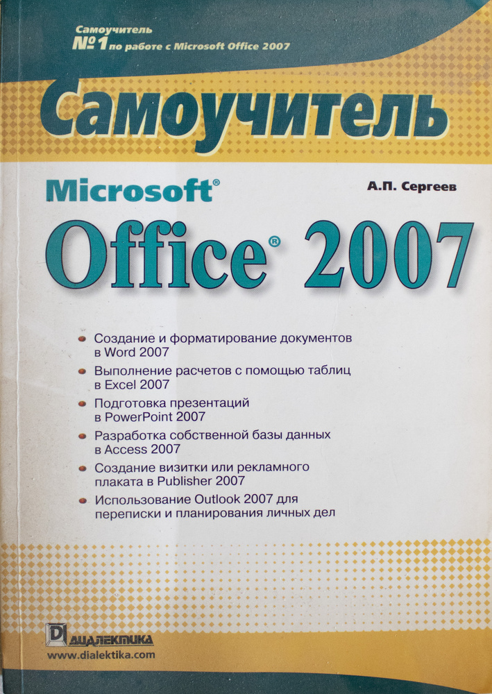 Самоучитель п. Книга от Microsoft. Книжка МС.