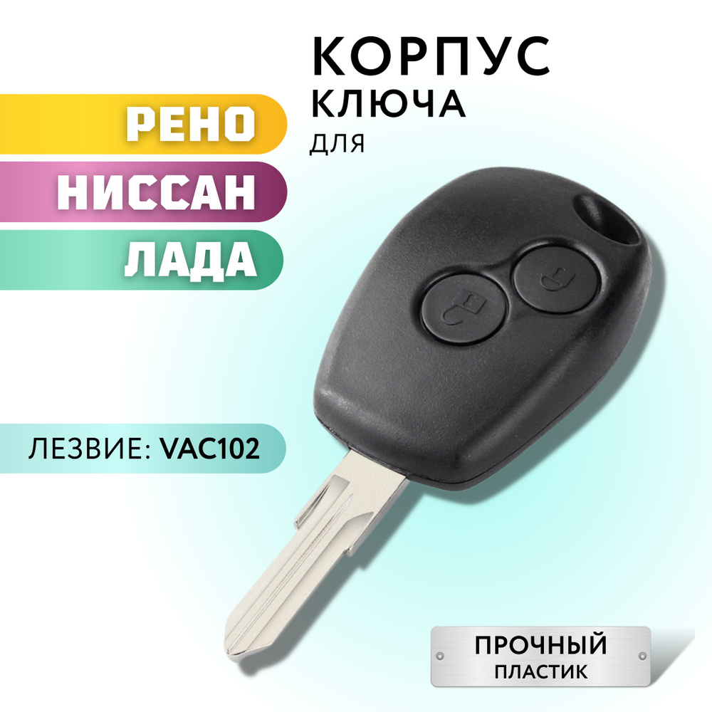 Изготовление ключей Renault, программирование автоключей Renault