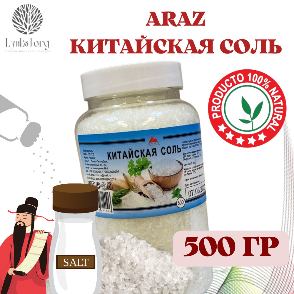 ARAZ специи/ приправа Китайская соль пищевая в банке 500 гр, для салата,  приготовления блюд