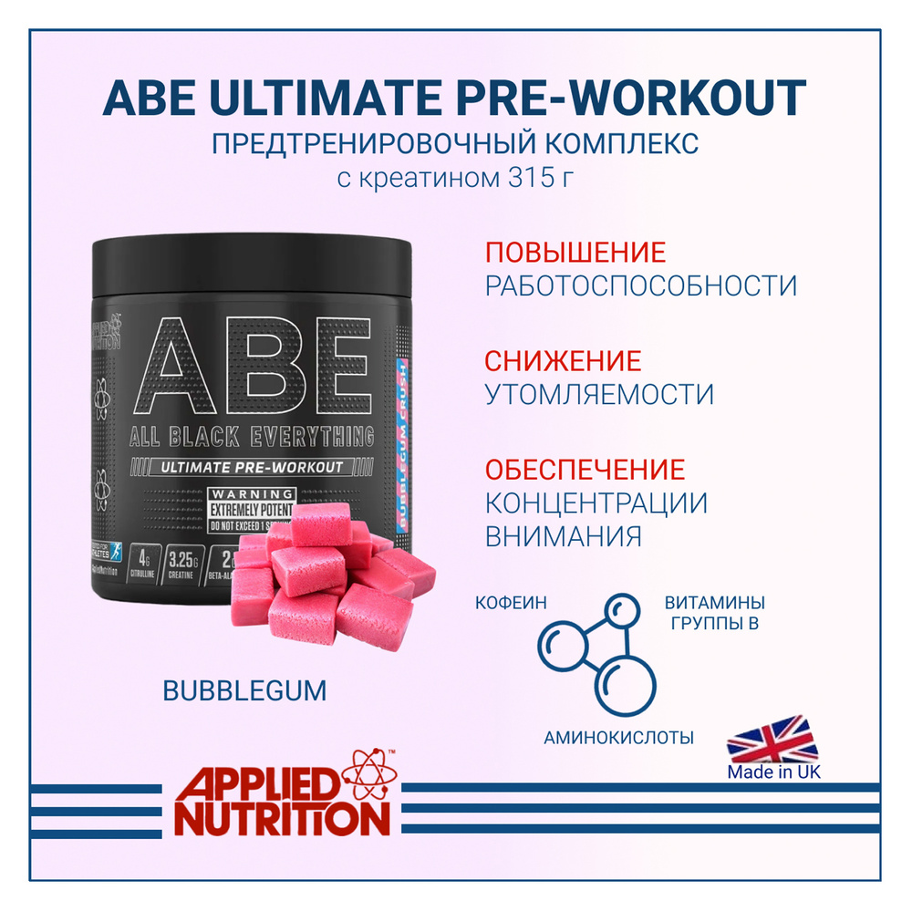 Предтренировочный комплекс Applied Nutrition ABE Ultimate PRE-WORKOUT с креатином Жвачка 315 гр  #1