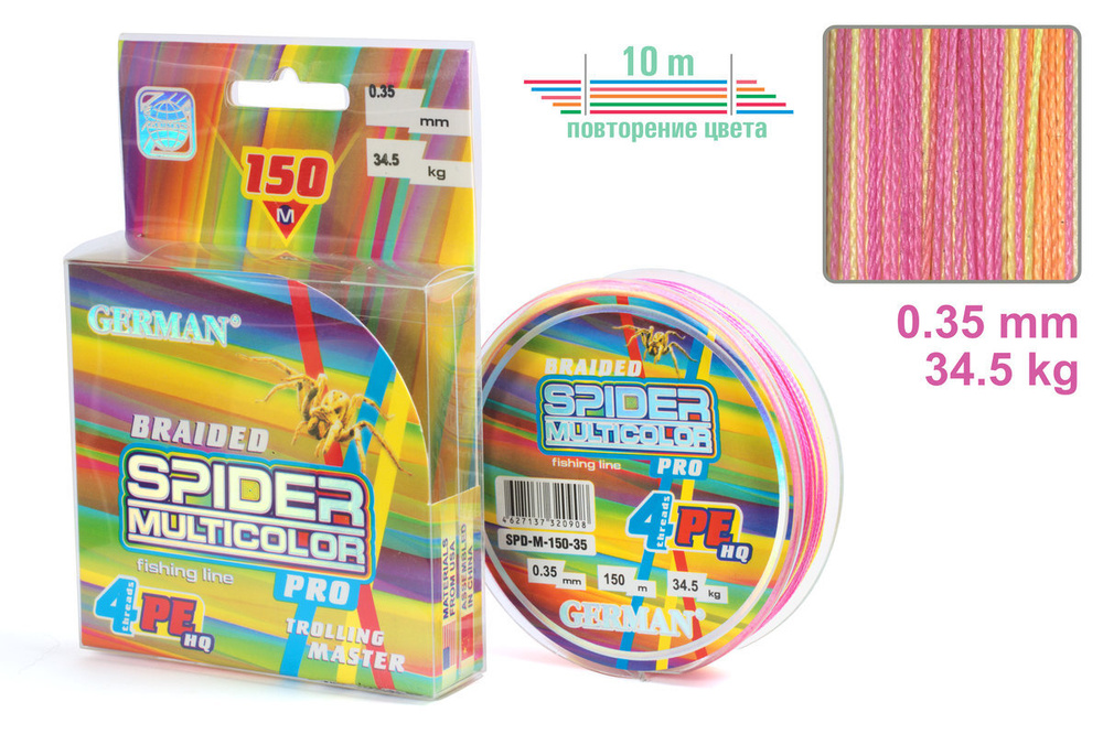 Шнур плетёный Spider Multicolor / 4x жильный / 150м #1