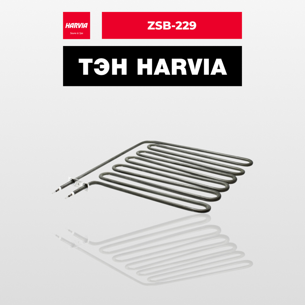 ТЭН Harvia ZSB-229 3000 Вт/230 В #1