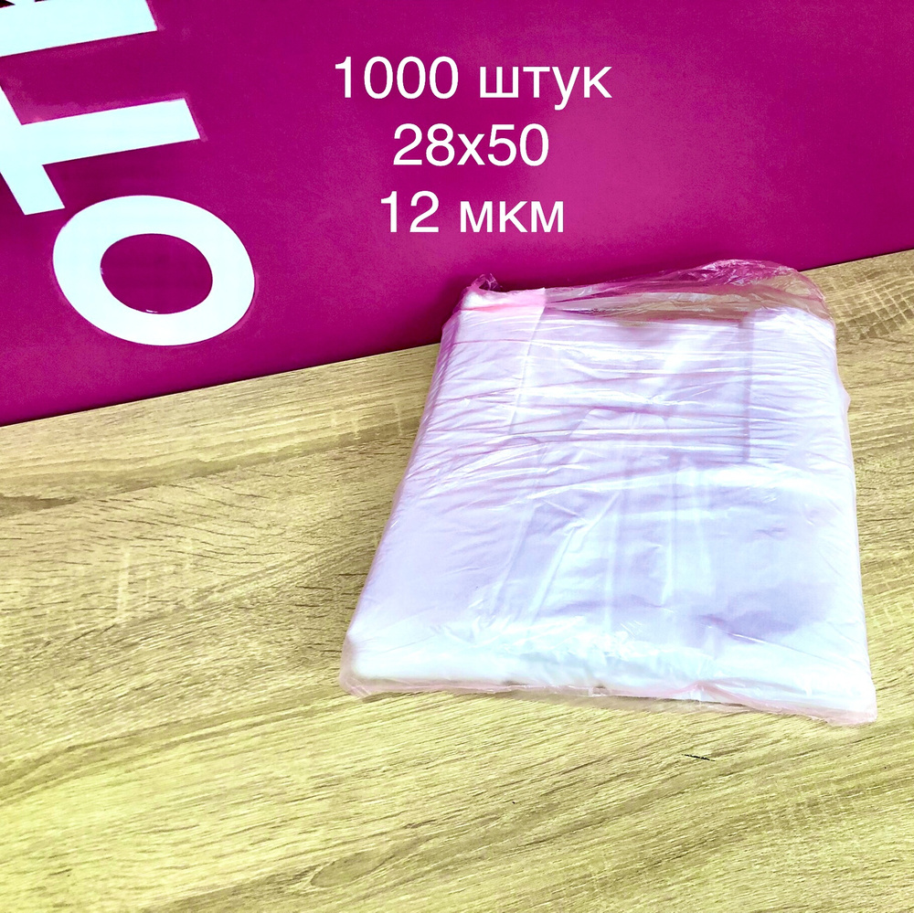 Пакет майка, 50 см, 1000 шт, Вспененный полиэтилен купить по низкой ...
