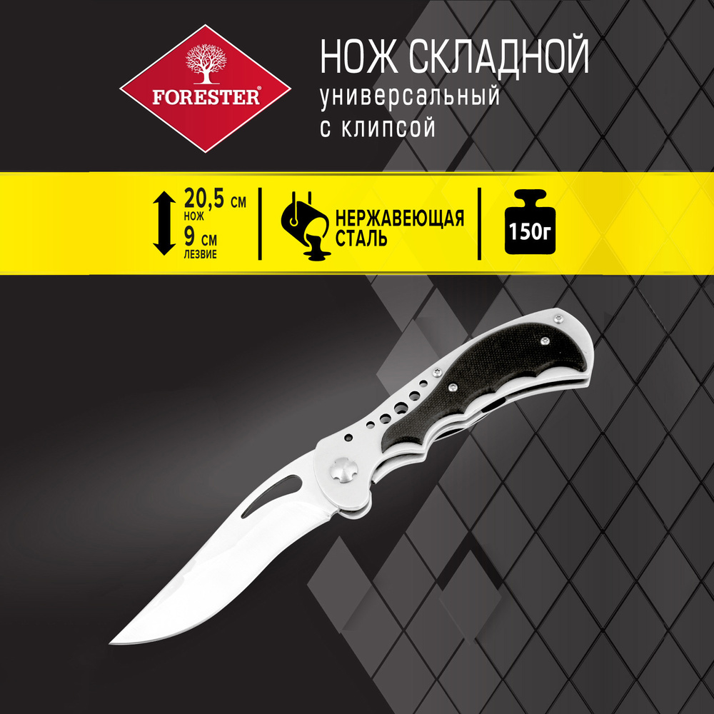 Нож складной универсальный FORESTER MOBILE с клипсой, 20,5см #1