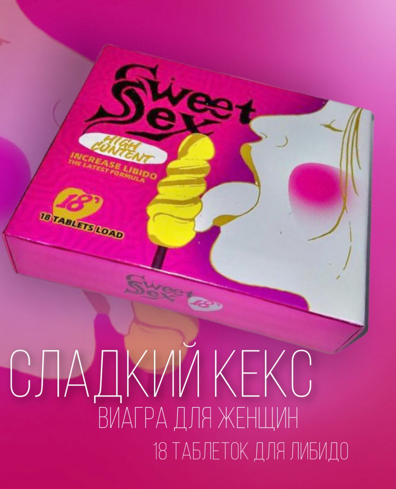 Sweet SEX Возбудитель для женщин купить на OZON по низкой цене (795894623)