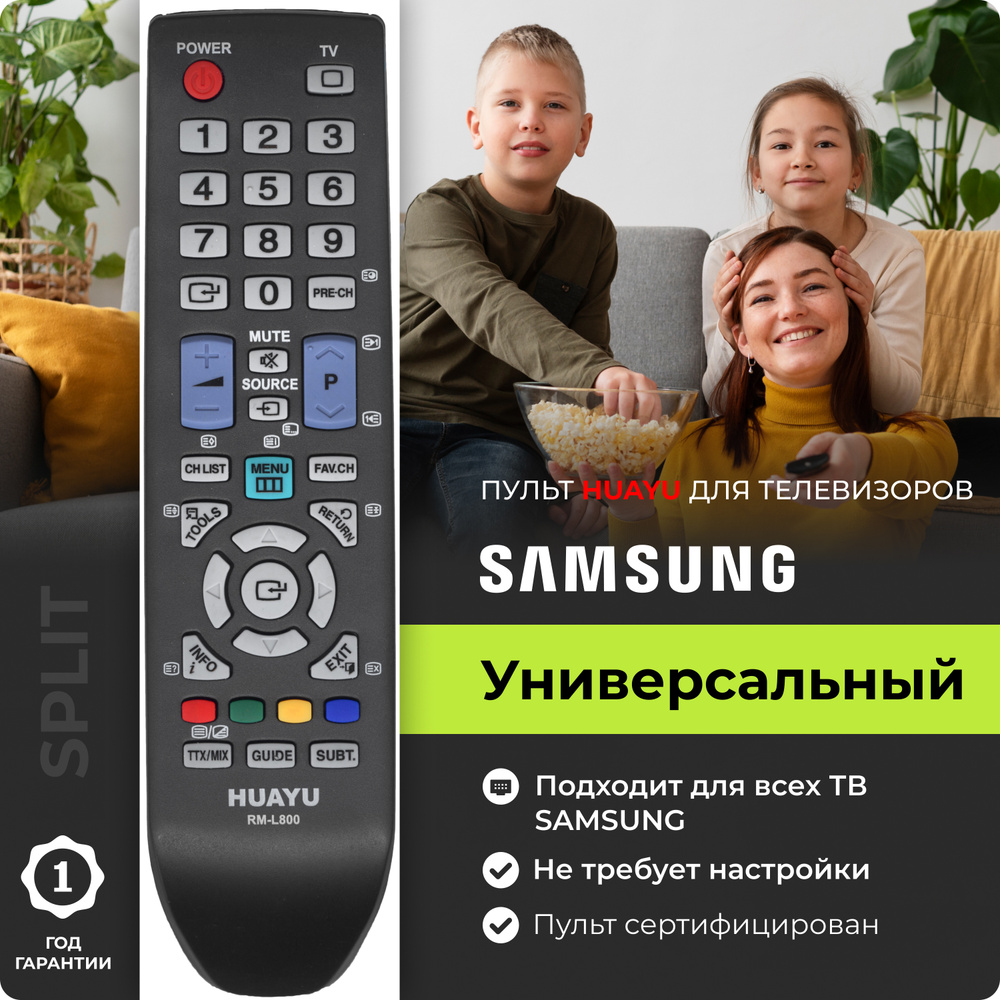 Пульт универсальный RM-L800 для всех телевизоров Samsung / Самсунг!  Работает без настройки.