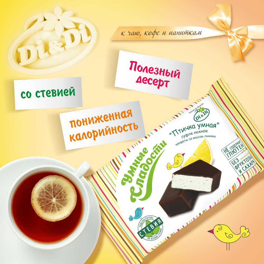 Конфеты без сахара "Умные сладости" "Птичка Умная", суфле, со вкусом лимона, 215 г  #1